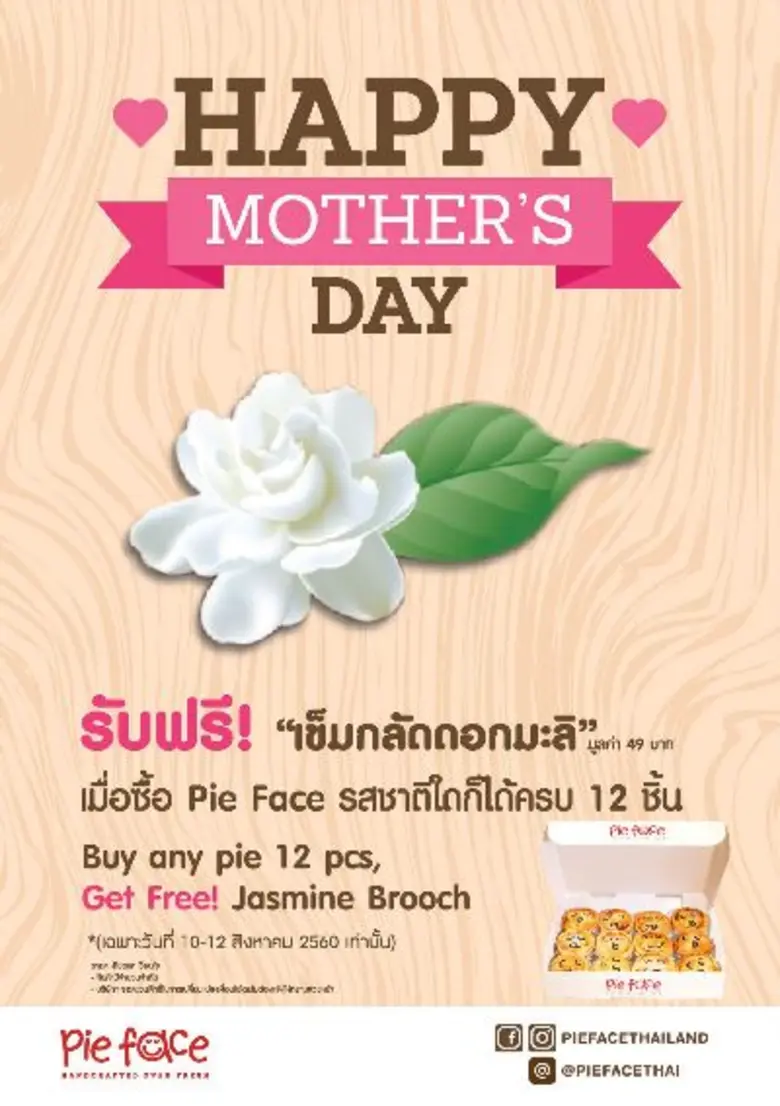 พาย เฟสซ์ (Pie Face) พายสูตรลับอารมณ์ดี ส...