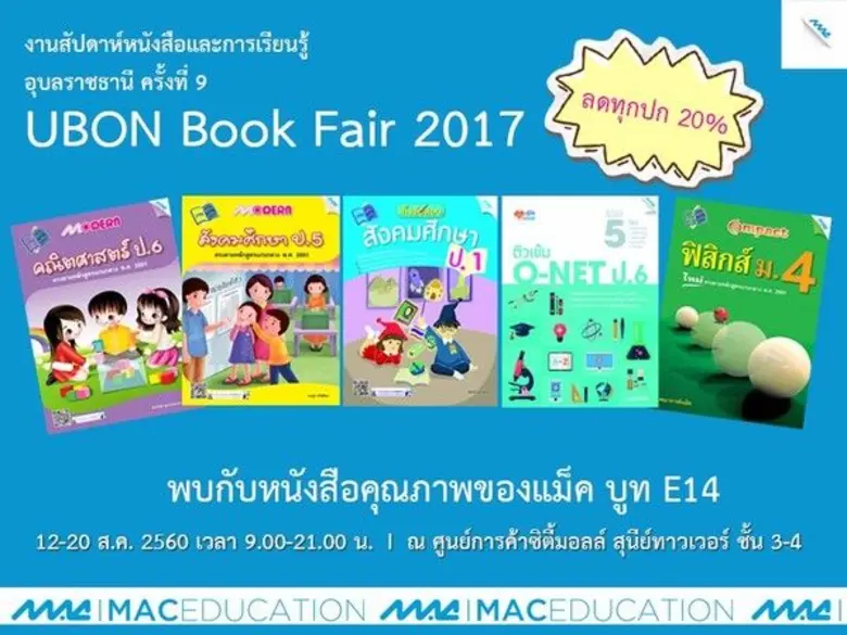 "แม็ค" ยกขบวนหนังสือดีมีคุณภาพ มาให้พี่น้...