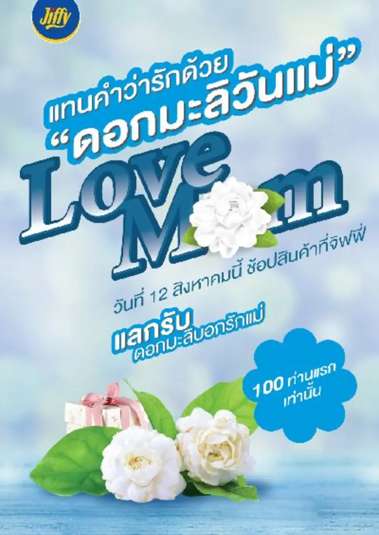 ร้านสะดวกซื้อจิฟฟี่ ในสถานีบริการน้ำมันปตท. 150 สาข...