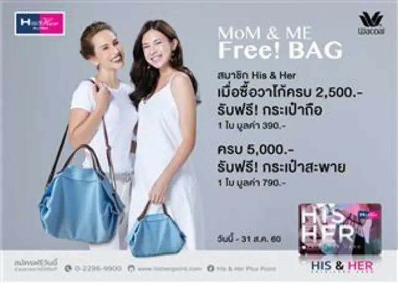 His & Her ชวนบอกรักแม่ บมจ. ไอ.ซี.ซี. อิน...