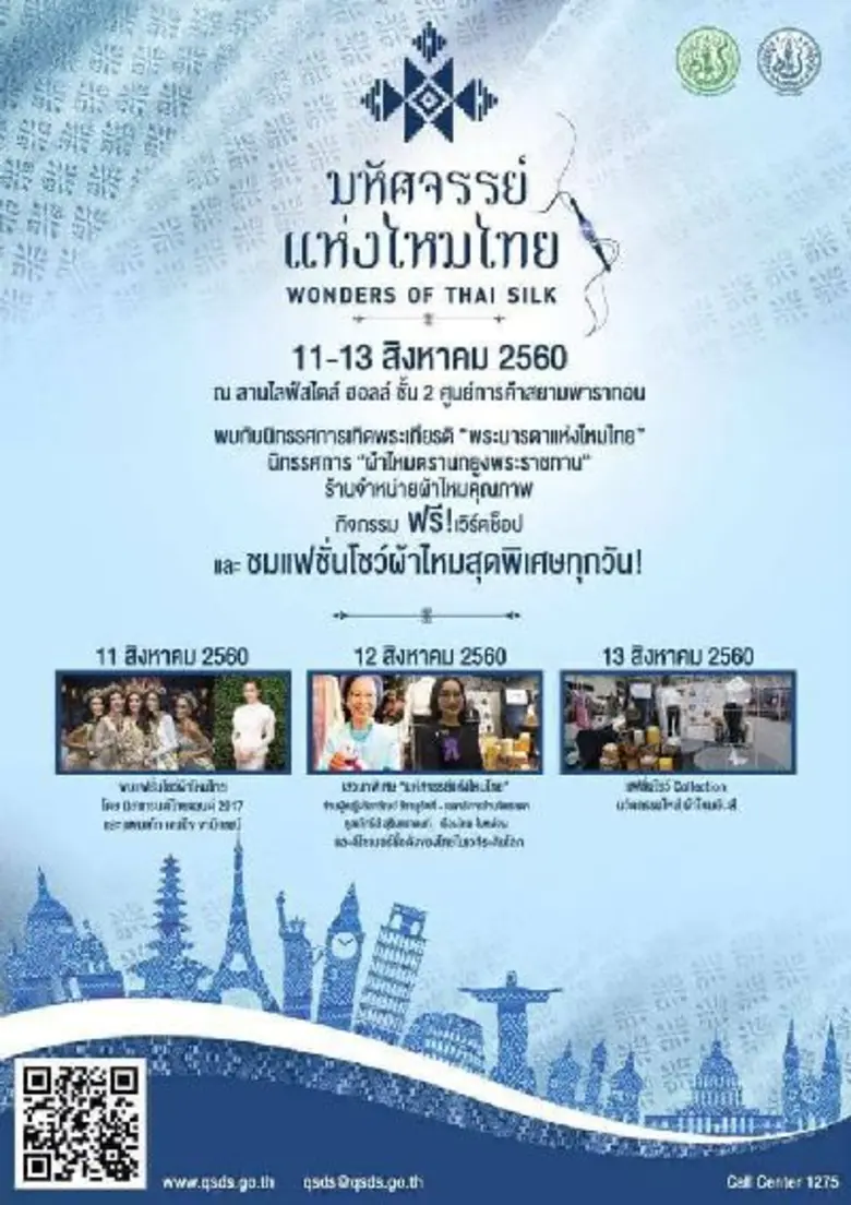 กรมหม่อนไหม กระทรวงเกษตรและสหกรณ์ จัดงาน ...