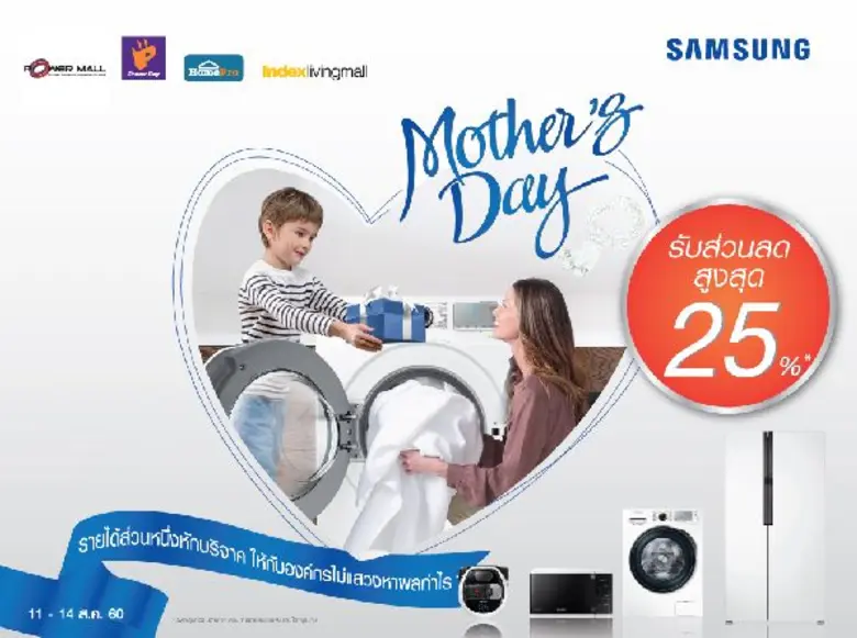 เนื่องในโอกาสวันแม่ในปีนี้ ซัมซุงส่งแคมเป...