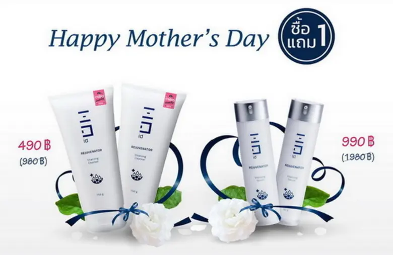 ไอดี ร่วมส่งความสุขต้อนรับเทศกาลวันแม่ Happy Mother’s Day