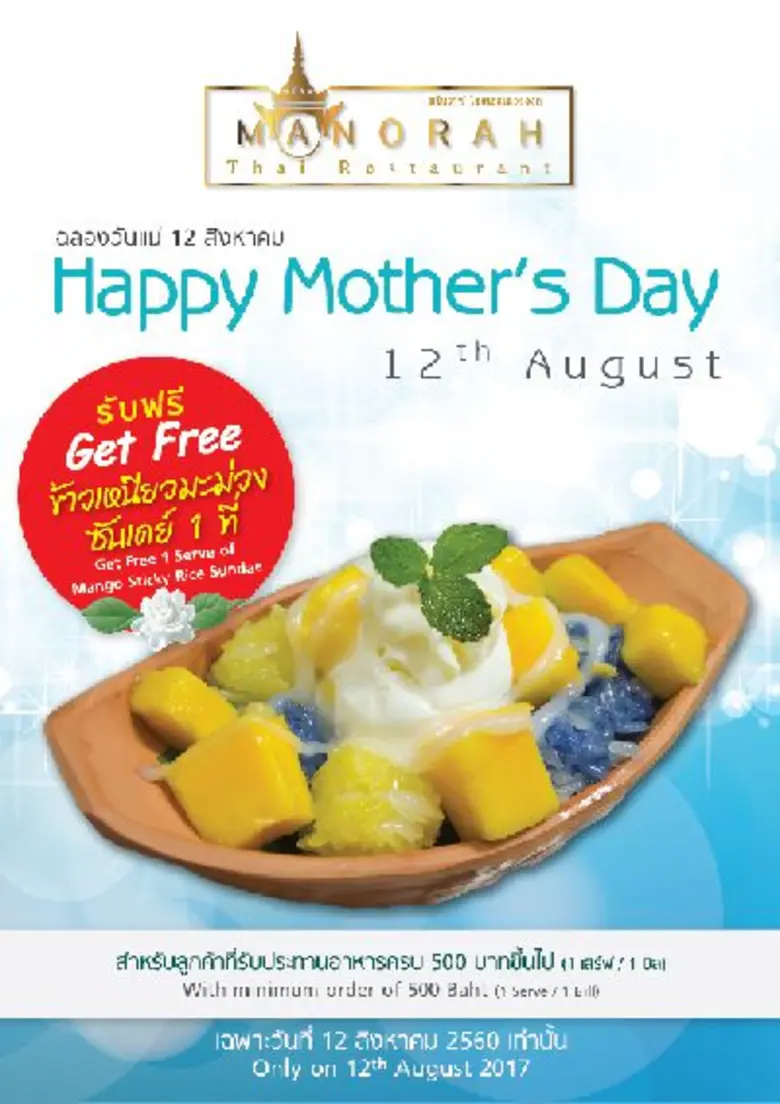 กลุ่มร้านอาหาร อิมแพ็ค ร่วมต้อนรับวันแม่ด้วยหลากหลายโปรโมชั่นพิเศษ