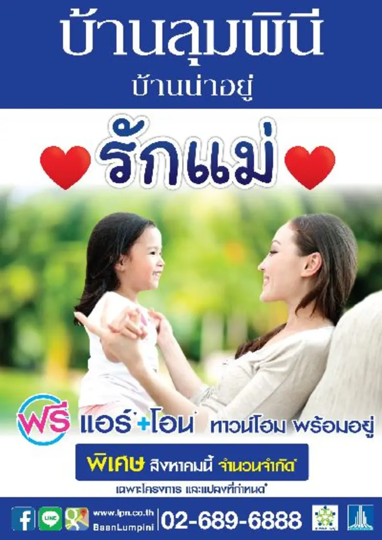 "บ้านลุมพินี บ้านน่าอยู่" เฉลิมฉลองเทศกาล...