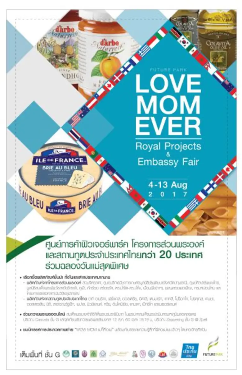 ศูนย์การค้าฟิวเจอร์พาร์ค ชวนลูกๆ เฉลิมฉลอ...