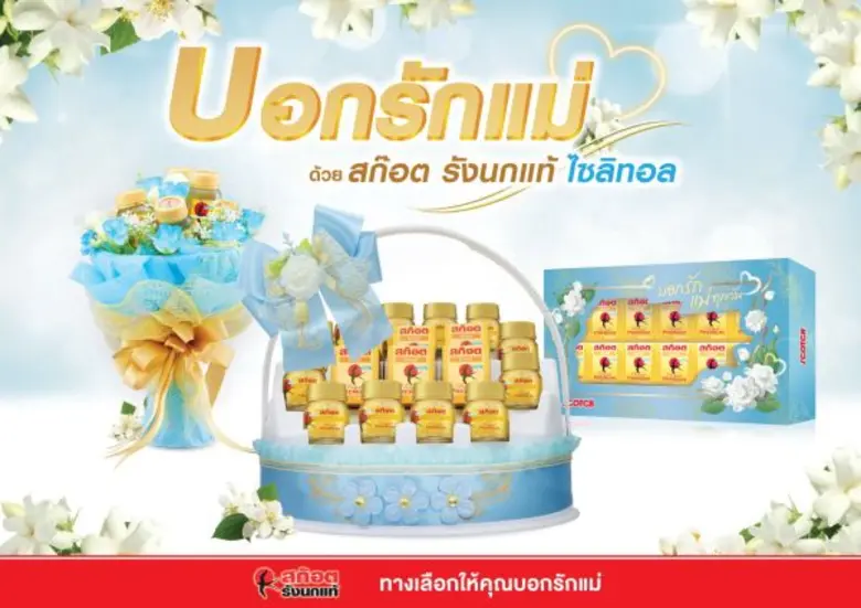 "วันแม่ปีนี้ บอกให้แม่รู้ว่าคุณรัก" บริษั...