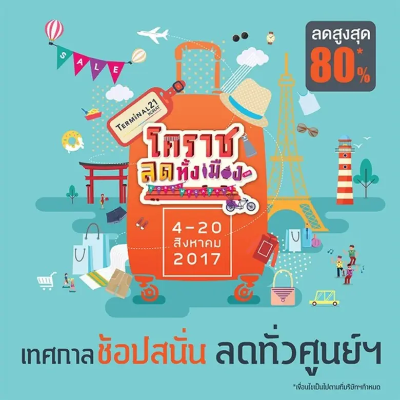 ขาช้อปฟังทางนี้! ชาวโคราชและจังหวัดใกล้เค...