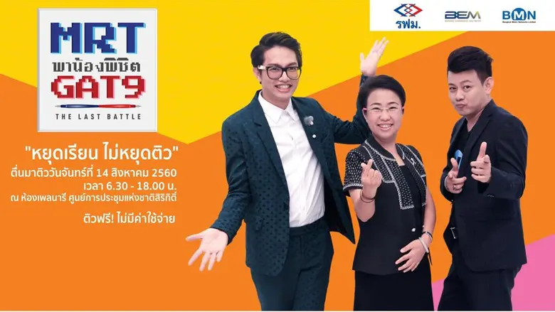 The Last Battle นัดนี้มีน็อค หมัดเดียวเอา...