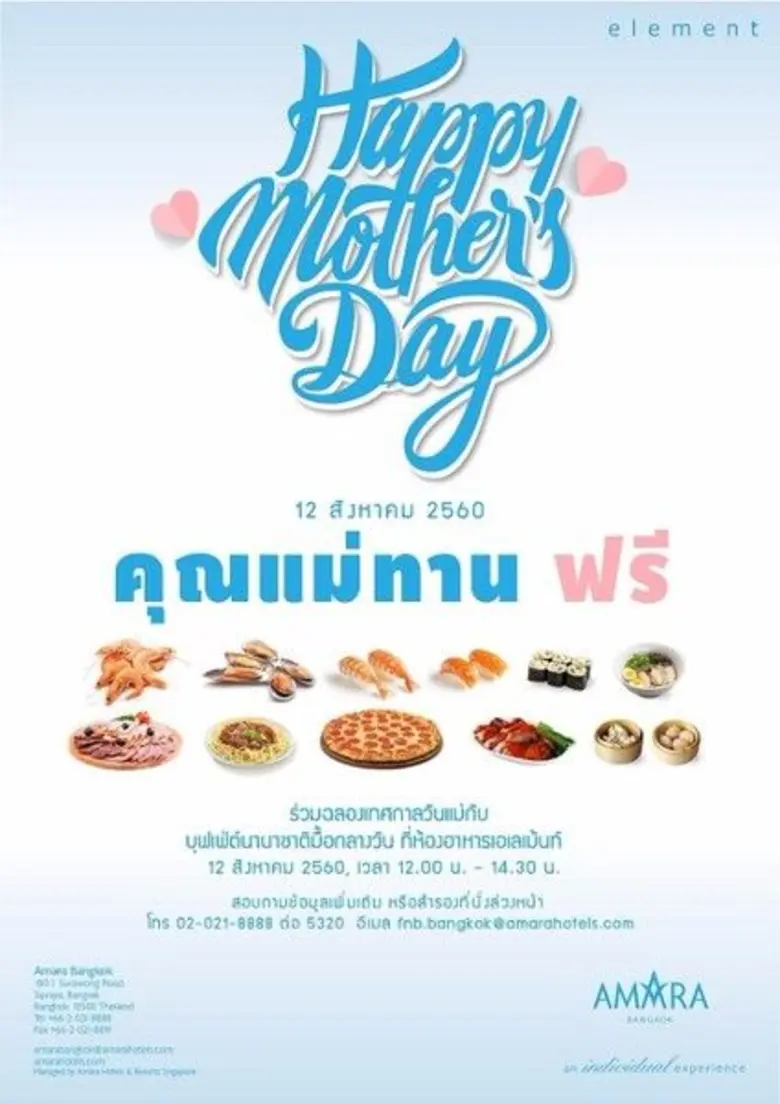 คุณแม่ทานฟรี ! กับบุฟเฟ่ต์นานาชาติมื้อกลา...