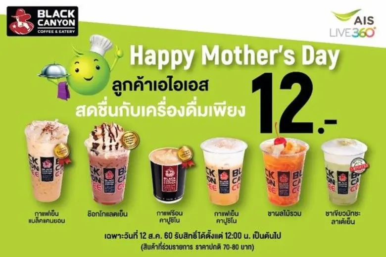 แบล็คแคนยอน ร่วมกับ เอไอเอส ส่งมอบความสุข...