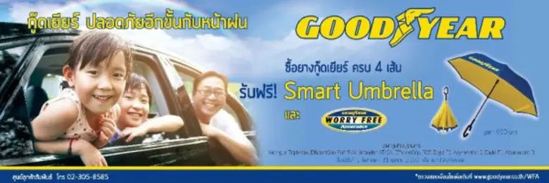 กู๊ดเยียร์ ประเทศไทย จัดโปรโมชั่นพิเศษรับ...