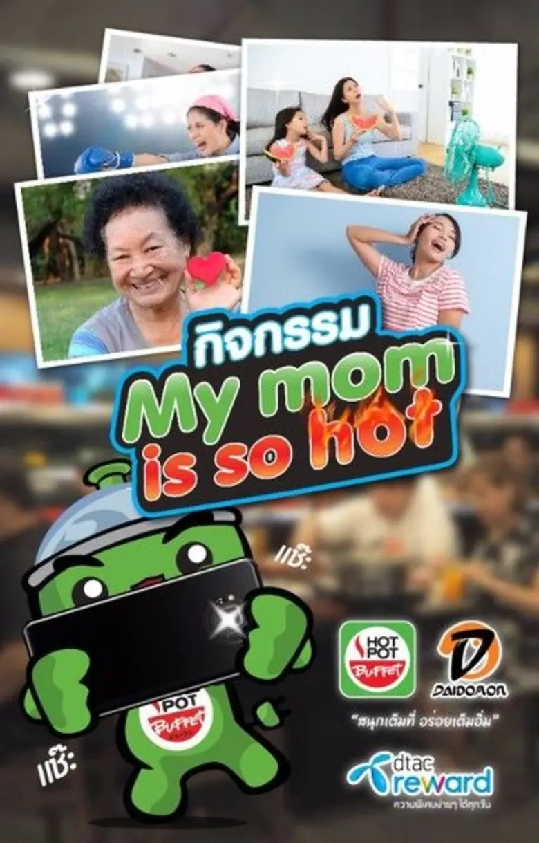 ฮอทจังขอแจกแหลกต้อนรับเทศกาลวันแม่ซะหน่อย...