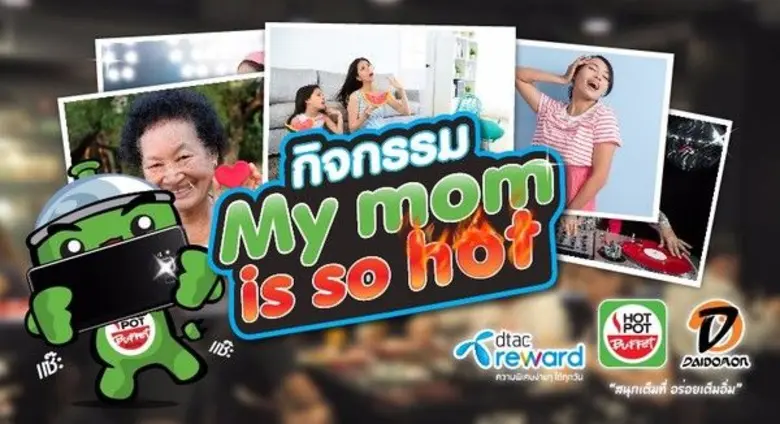 HOTPOT ขอร่วมต้อนรับเทศกาลวันแม่กับ กิจกรรม “My MOM is so HOT!”