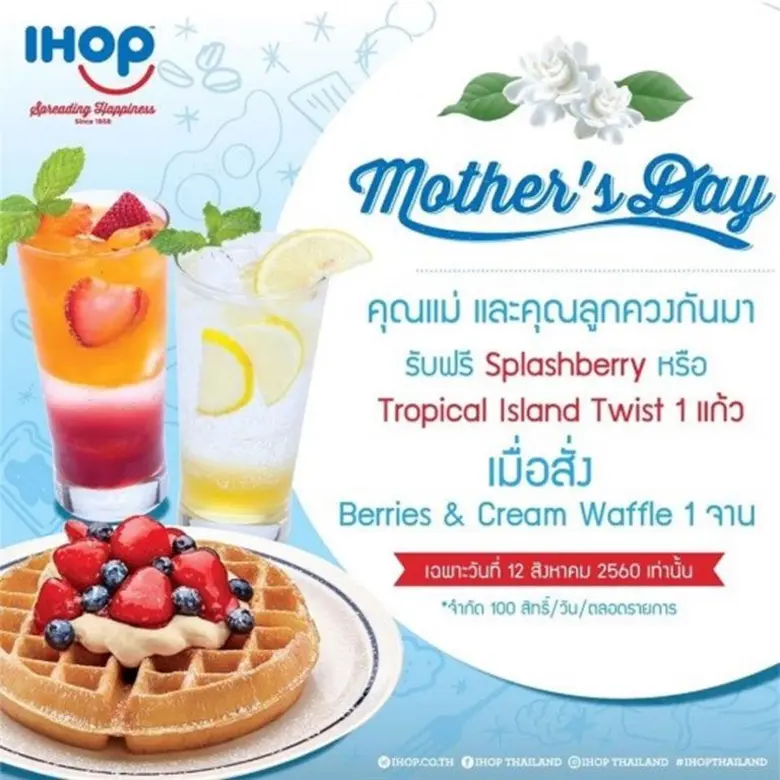 ไอฮ็อป (IHOP) ร้านแพนเค้กแบรนด์ดังระดับโล...