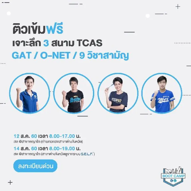 เอ็นคอนเส็ปท์ชวนน้อง ๆ มาเตรียมความรู้ เจ...