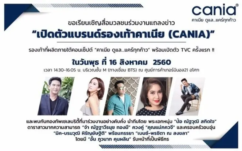 บริษัท บิ๊กสตาร์ จำกัด เตรียมจัดงาน "แถลง...