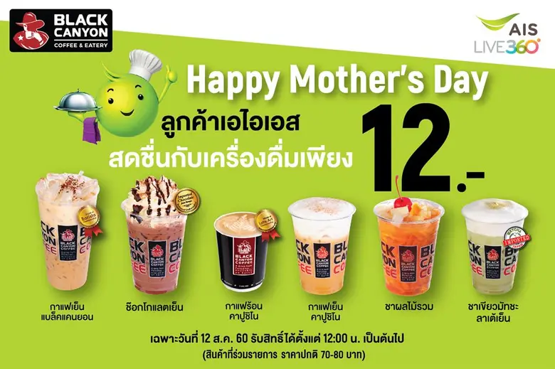 แบล็คแคนยอน ร่วมกับ เอไอเอส ส่งมอบความสุข...
