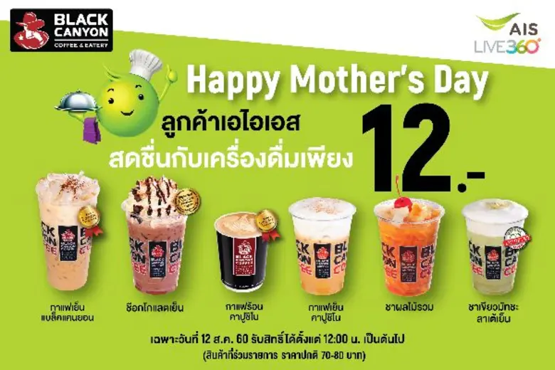 แบล็คแคนยอน ร่วมกับ เอไอเอส ส่งมอบความสุข...