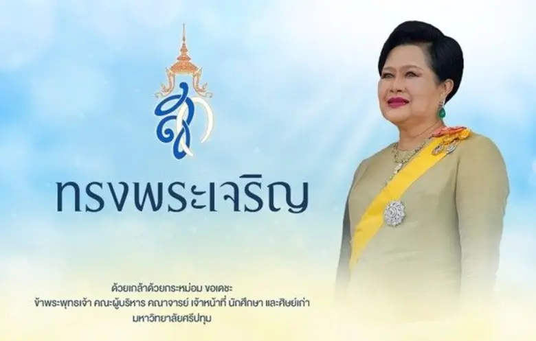 ศุภมาศ สิงหาคม อุดมชาติ บรมนาถ ราชินี ศิร...