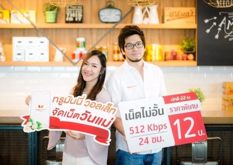 ทรูมันนี่ วอลเล็ท ร่วมกับทรูมูฟ เอช มอบโป...