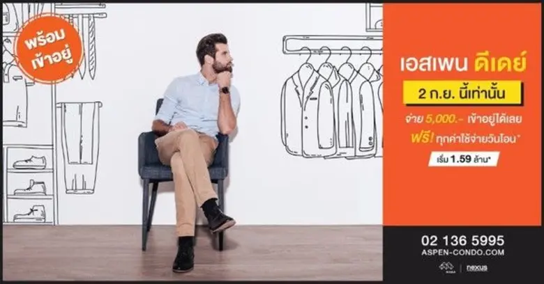 เอสเพน คอนโด ลาซาล Ultimate Simplicity ง่...