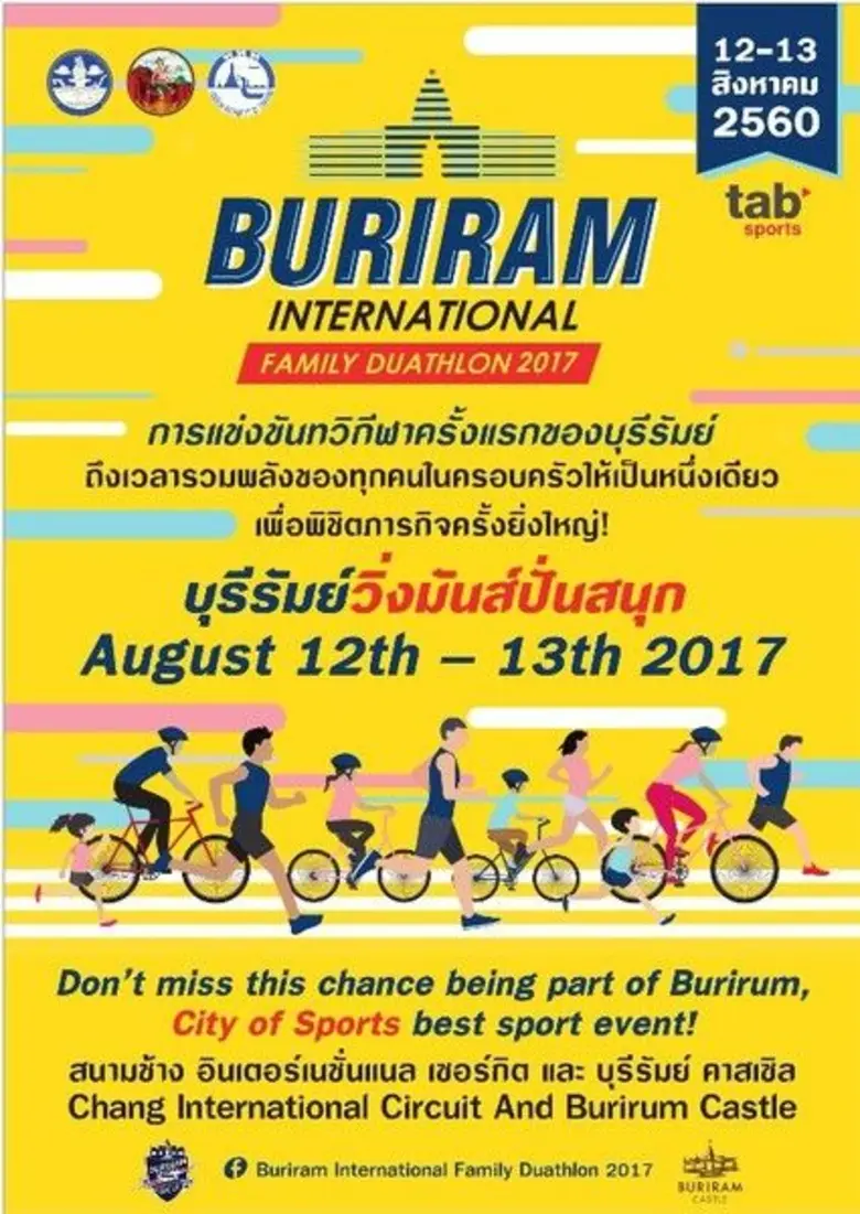 จังหวัดบุรีรัมย์ ประกาศความพร้อมในการจัดก...