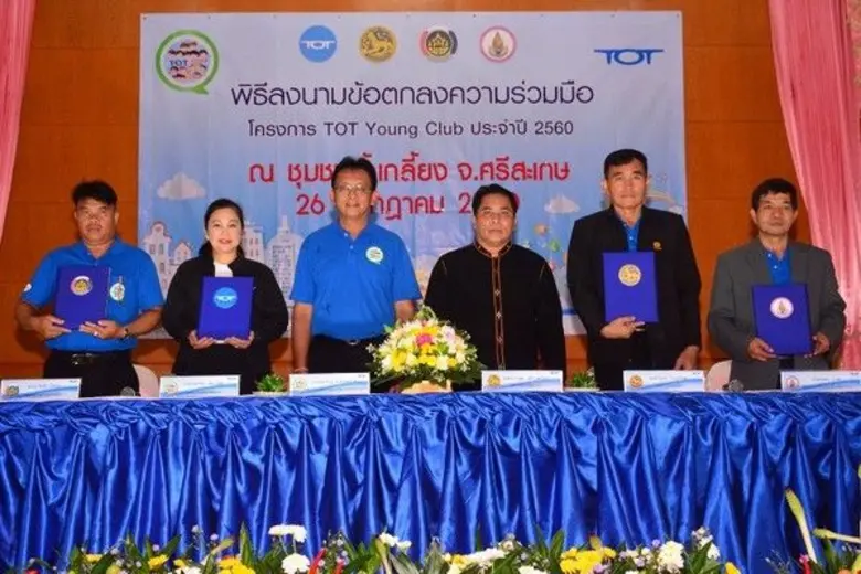 ทีโอที ปลื้มเยาวชน TYC เชื่อมโยงชุมชนร่วมพัฒนาเศรษฐกิจและสังคมดิจิทัล สู่ไทยแลนด์ 4.0