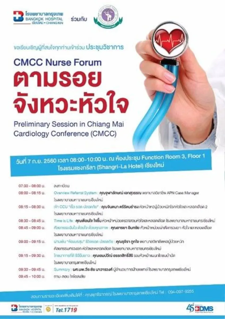 โรงพยาบาลกรุงเทพเชียงใหม่ ร่วมกับ คณะแพทย...