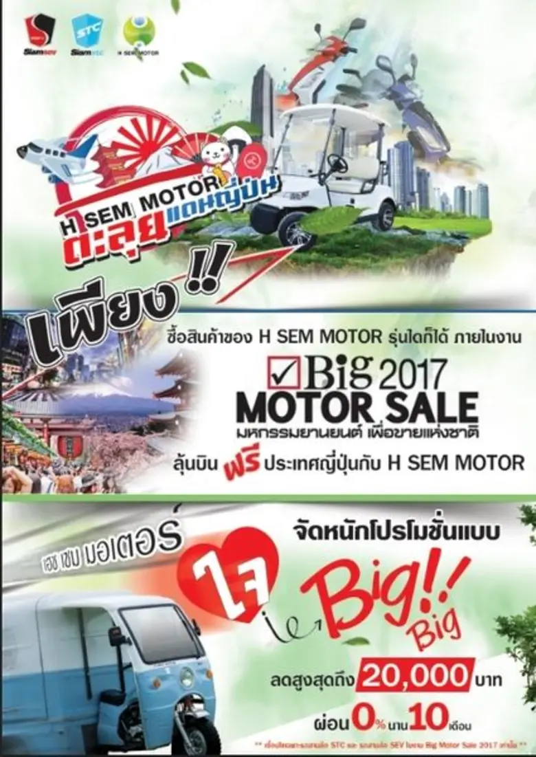 เอช เซม มอเตอร์ ชูนวัตกรรมพลังงานสะอาด พร้อมเปิดตัว SEV CANDY BOX ในงาน BIG Motor Sale 2017
