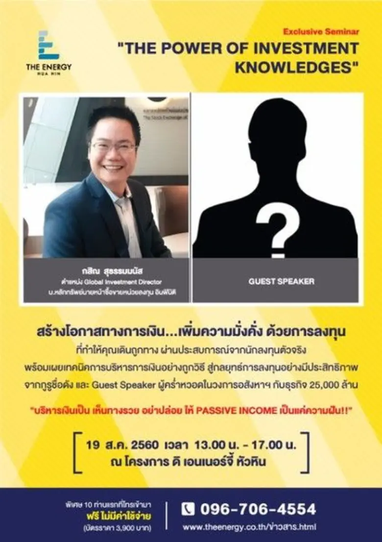 เปิดประสบการณ์สุดพิเศษ กับ คอร์สการลงทุน ...