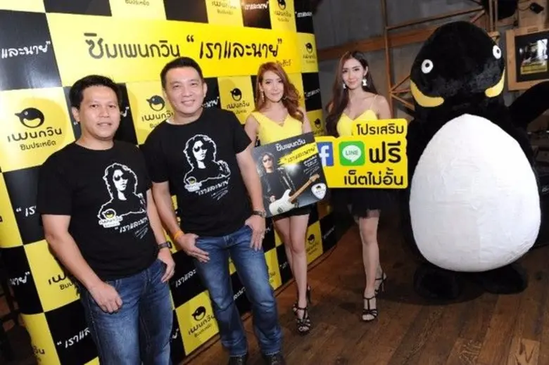 ซิมเพนกวิน ซิมเติมเงินแบบประหยัดรายแรกของ...