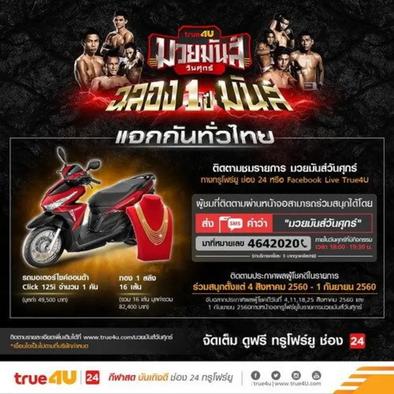 ทรูโฟร์ยู ตอบแทนแฟนมวยจัดเต็มกิจกรรม "ฉลอ...