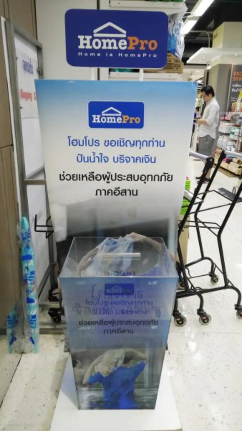 โฮมโปร มอบเงิน 5 แสนาท ส่งน้ำใจช่วยเหลือพี่น้องภาคอีสาน ที่ประสบภัยน้ำท่วม ผ่านมูลนิธิอาสาเพื่อนพึ่ง (ภาฯ) ยามยาก สภากาชาดไทย หนุนลูกค้าฟื้นฟูซ่อมแซมบ้านครั้งใหญ่