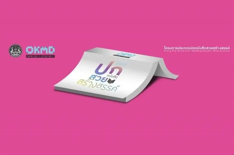 ดร.อธิปัตย์ บำรุง ผู้อำนวยการสำนักงานบริห...