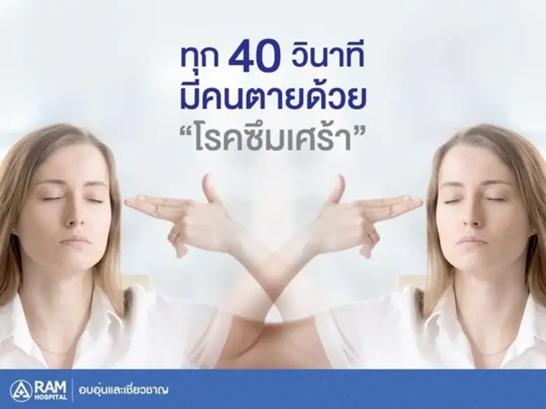 สถิติที่ไม่มีใครอยากให้เกิดขึ้นกับผู้ป่วย...