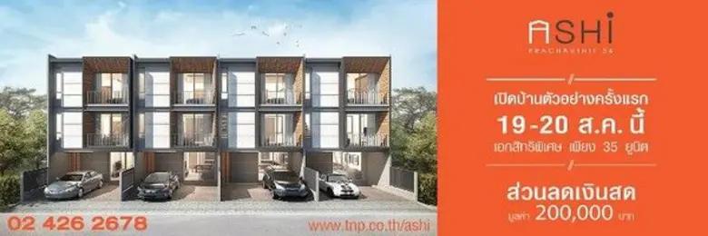 บริษัท ธีเอ็นพี เอสเตท จำกัด หรือ TNP Est...