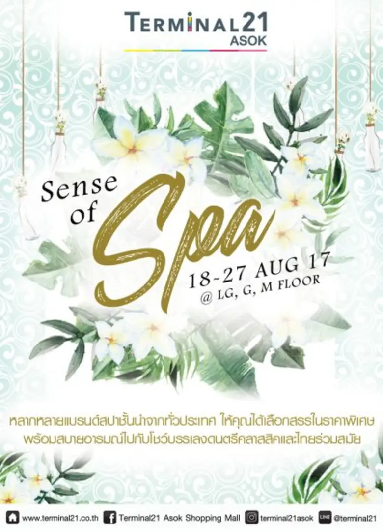 ประจำวันที่ 18 27 สิงหาคม 2560 งาน Sense of Spa 201...