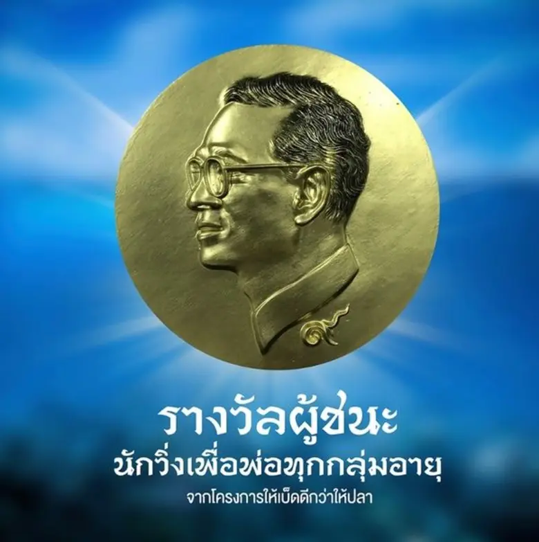 ครั้งหนึ่ง...ที่เราจะวิ่งเพื่อพ่อ โรงพยาบ...