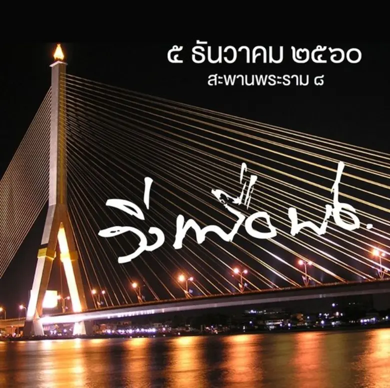 กล้วยน้ำไท จัดเดิน - วิ่ง การกุศล