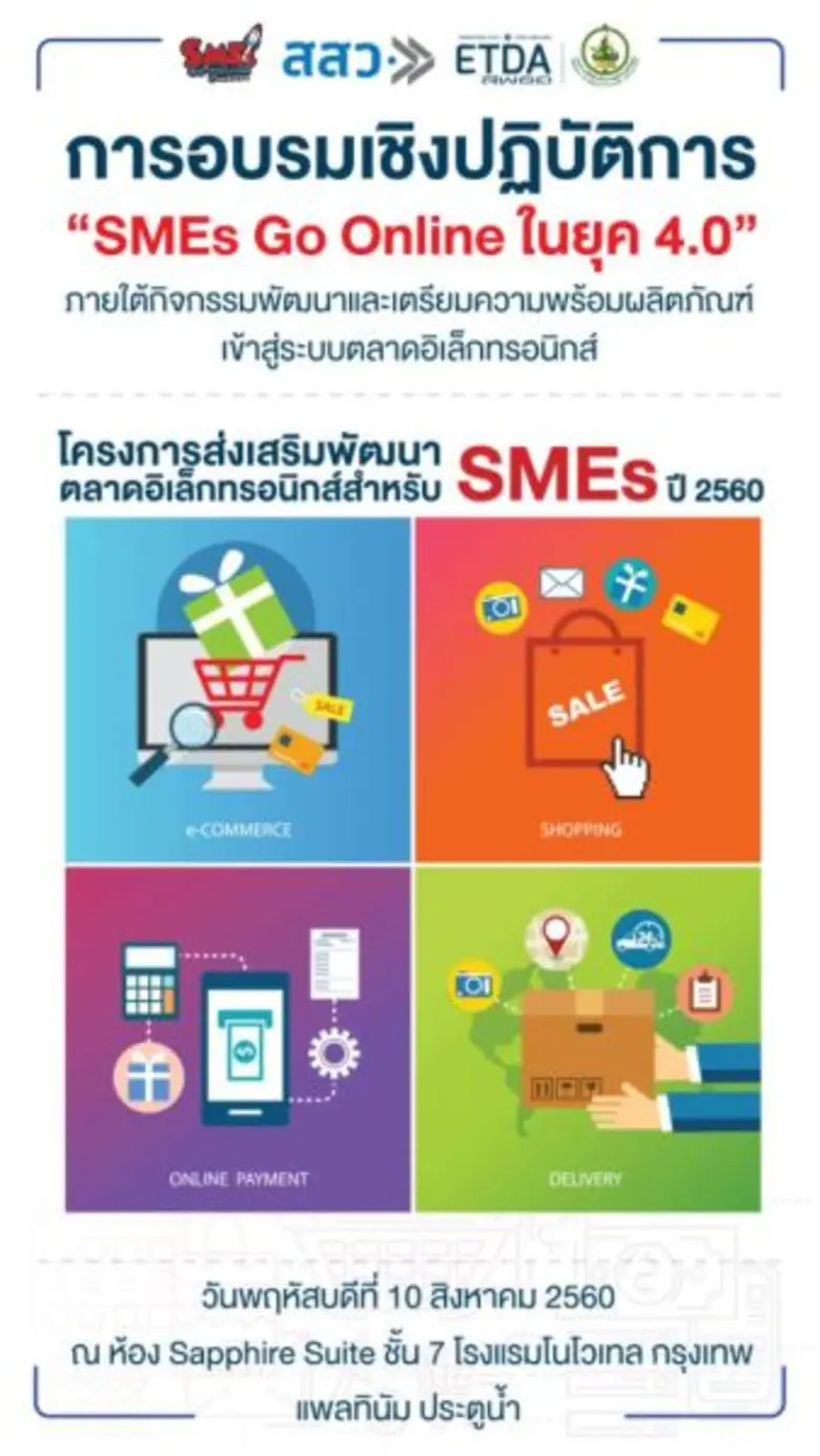 สำนักงานส่งเสริมวิสาหกิจขนาดกลางและขนาดย่...