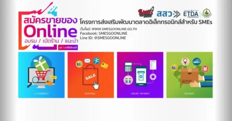 สสว. จับมือ ETDA ติวเข้ม สอนขายของบน e-Marketplace ชั้นนำ