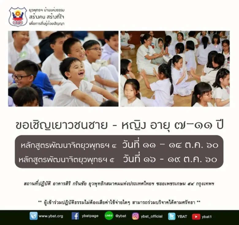 ปิดเทอมนี้ขอเชิญน้องๆเยาวชนชาย หญิง สมัคร...
