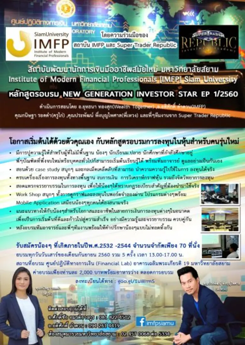 ค่ายซุปเปอร์เทรดเดอร์ รีพับบลิค จำกัด (SP...