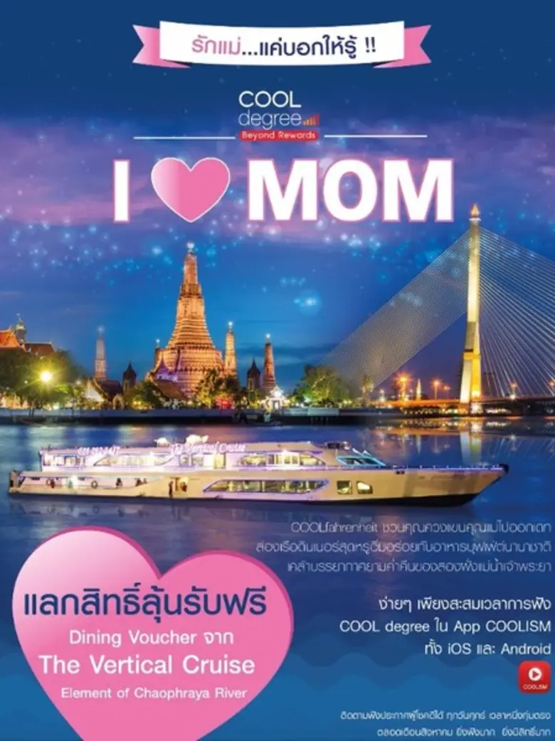 ตลอดเดือนสิงหาคมนี้ คูลเจตั้ม-ภัทรวุฒิ สิ...