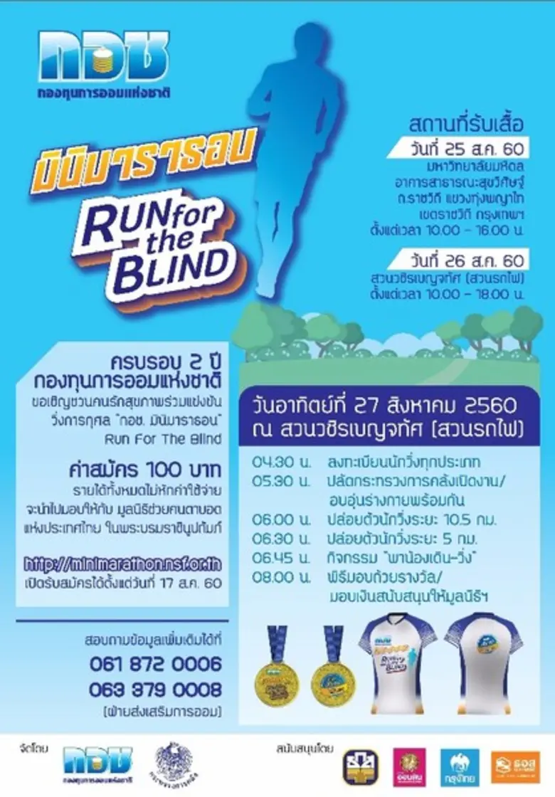 กองทุนการออมแห่งชาติ (กอช.) จัดกิจกรรมวิ่...