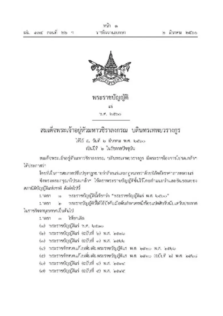 กรมอุตสาหกรรมพื้นฐานและการเหมืองแร่ (กพร....