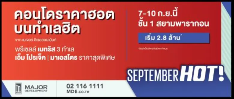 บริษัท เมเจอร์ ดีเวลลอปเม้นท์ จำกัด (มหาช...