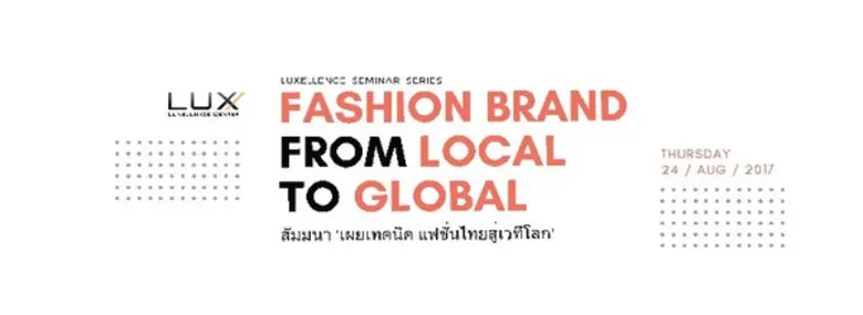 Luxellence เชิญท่านร่วมสัมมนาฟรี Fashion ...