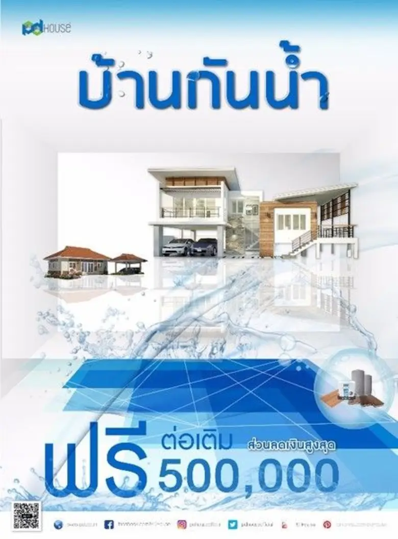 พีดีเฮ้าส์ อินเตอร์เนชั่นแนล  ผู้นำสร้างบ้าน บ้านประหยัดพลังงานและเป็นมิตรกับสิ่งแวดล้อม ที่มีสาขาสาขาทั่วประเทศ